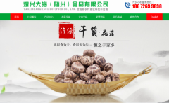 耀*大海（隨州）食品有限公司網(wǎng)站制作新一代自助建站、智能建站系統(tǒng)