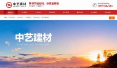 永州市*藝建材有限公司網站定制平面設計案例作品