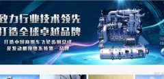 廣西玉林達(dá)*機(jī)械配件有限公司網(wǎng)站建設(shè)新一代自助建站、智能建站系統(tǒng)