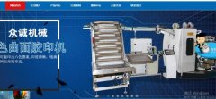 廣水市眾*機(jī)械有限公司企業(yè)網(wǎng)站建設(shè)新一代自助建站、智能建站系統(tǒng)